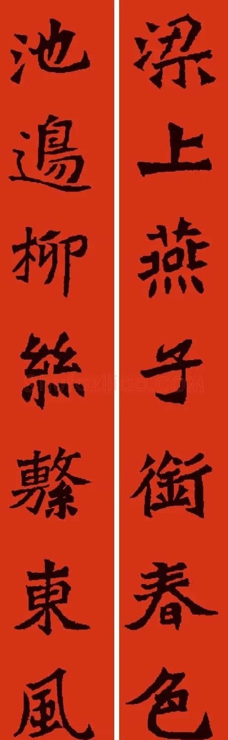 张猛龙碑集字春联6幅 | 书法名家作品欣赏
