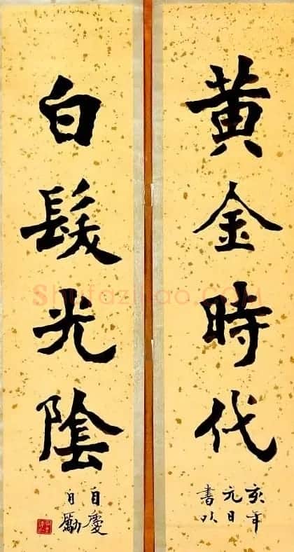 康殷书法作品欣赏 | 软笔书法作品
