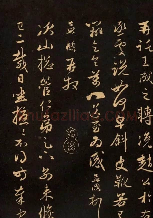 三希堂法帖欣赏赵孟頫卷 | 书法名家作品鉴赏