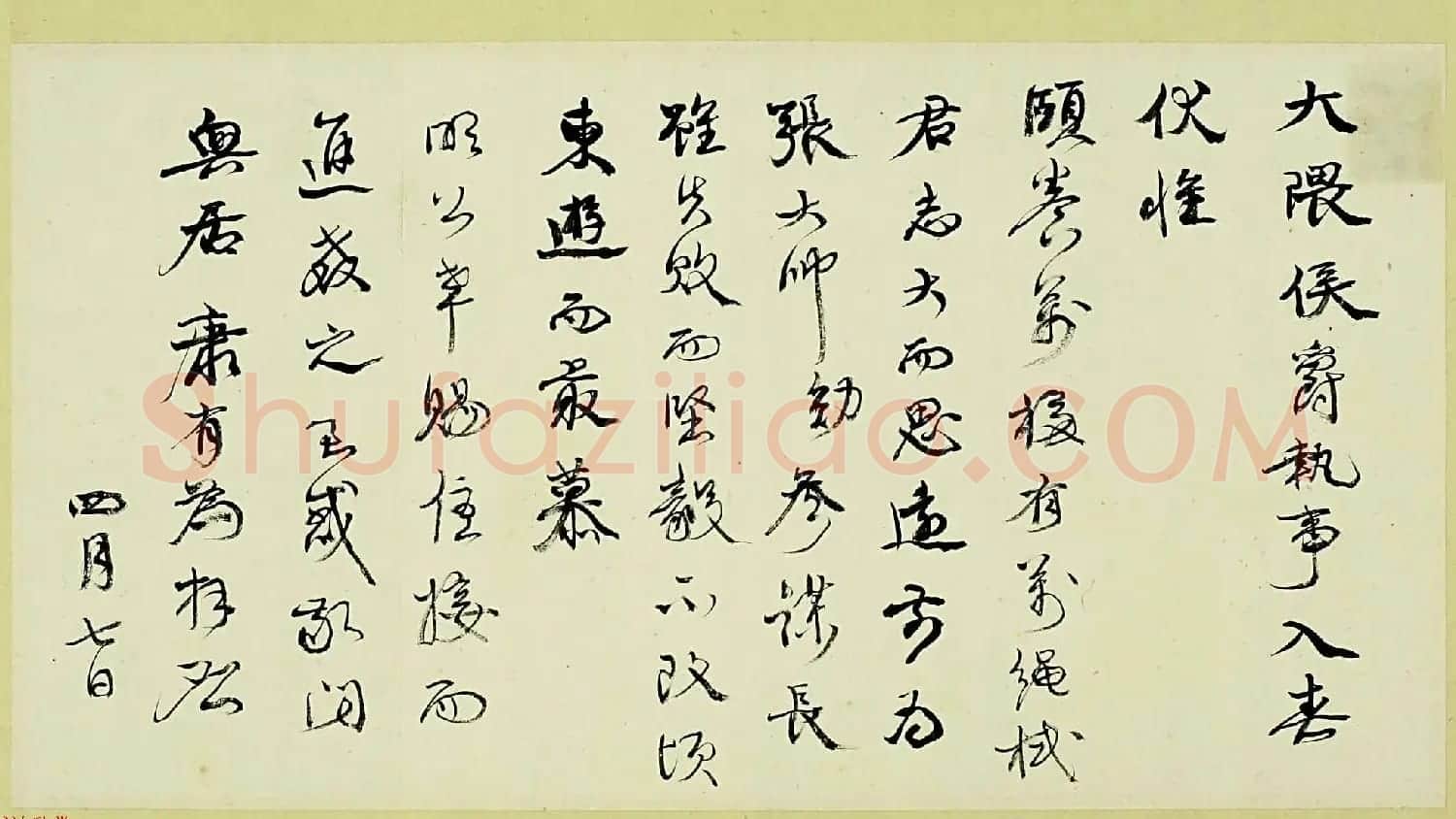 康有为书简欣赏《致大隈侯爵》等 | 书法名家作品欣赏