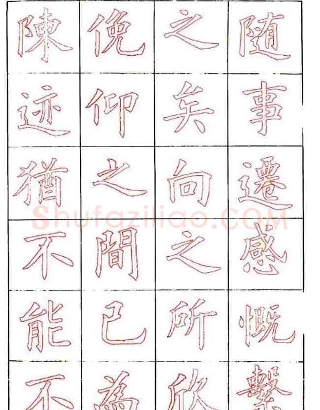 廖蕴玉楷书描红范本《兰亭集序》 | 兰亭集序