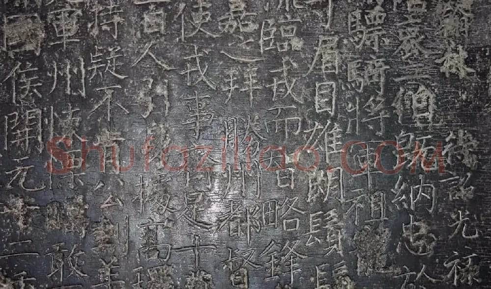 颜真卿楷书《臧怀恪碑》拓本 | 名家书法作品精选