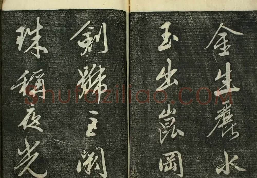 日本广泽滕慎行书字帖欣赏《千字文》 | 毛笔行书字帖
