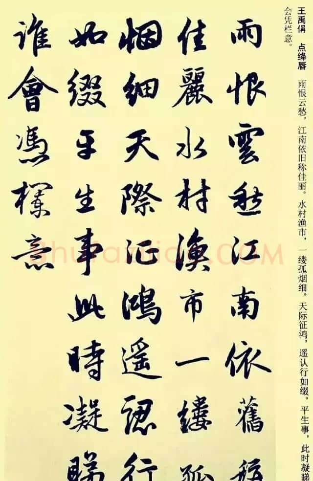 元代赵孟頫行书集字宋词二十首 | 书法名家作品欣赏