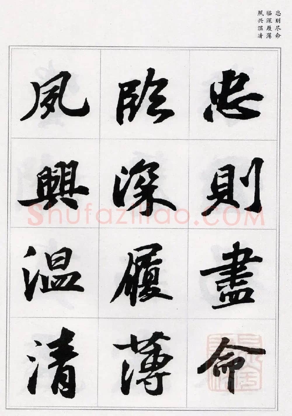 苏轼行书集字《千字文》 | 毛笔书法作品