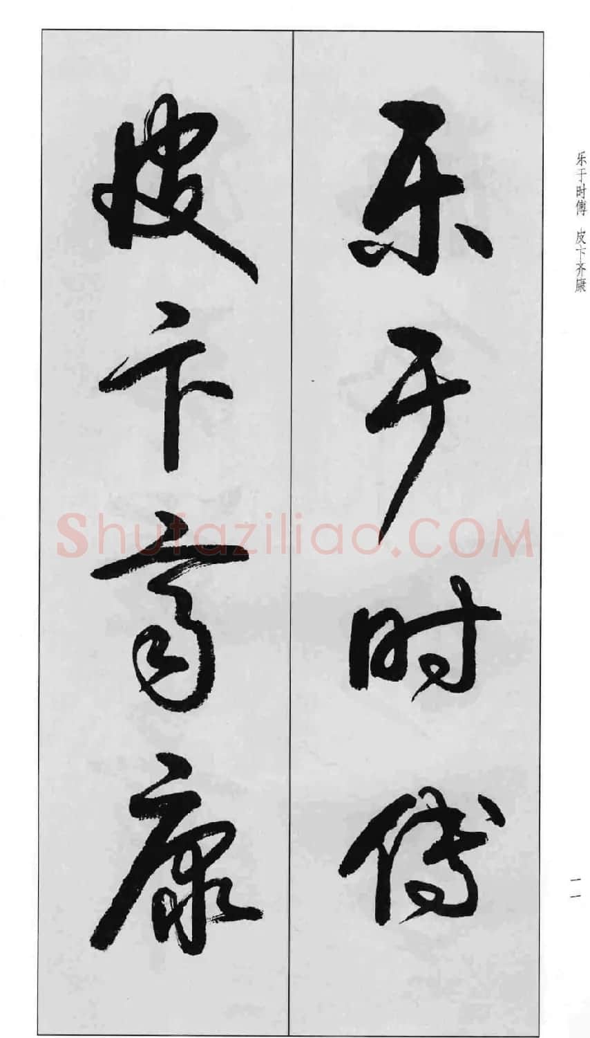 蒙学书法字帖《卢定山草书百家姓》 | 软笔草书字帖