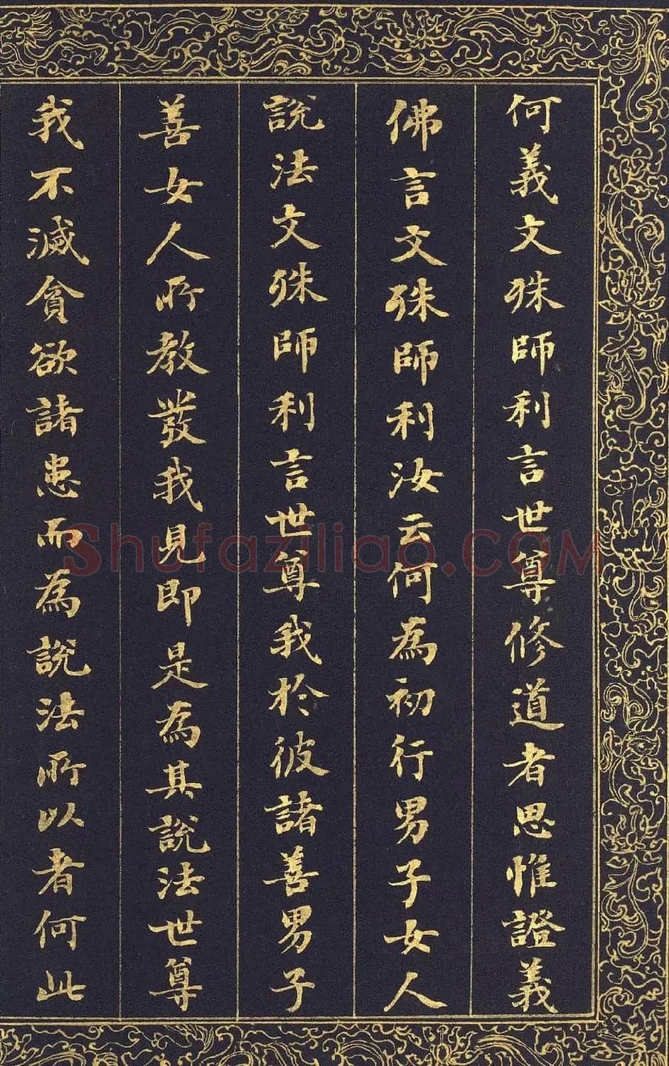 清代刘墉泥金小楷冊页《入法界体性经》 | 软笔楷书字帖