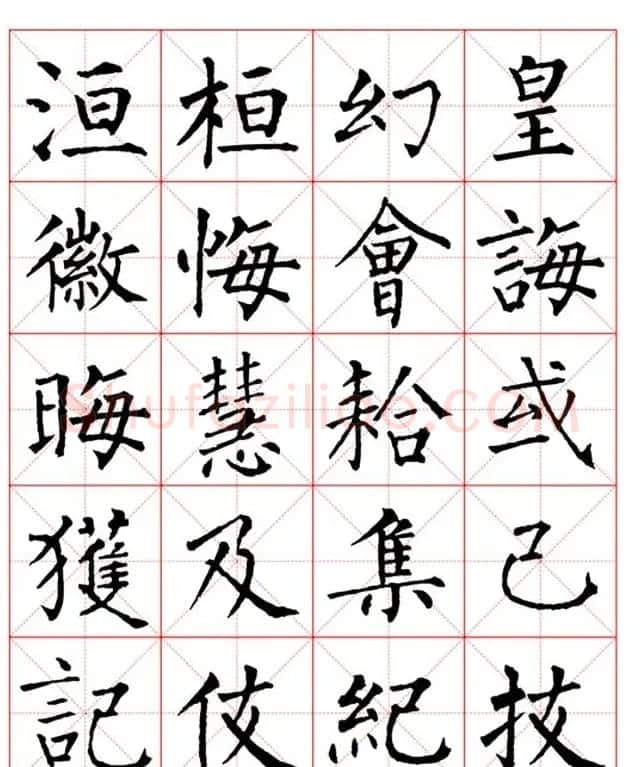 集柳公权楷书字体《柳体字帖米字格版》 | 软笔楷书字帖