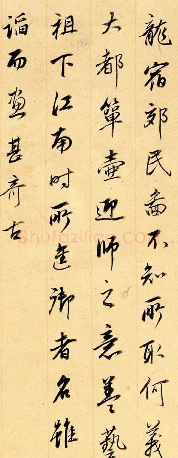 董其昌鉴藏《行书题龙宿郊民图》 | 软笔书法作品