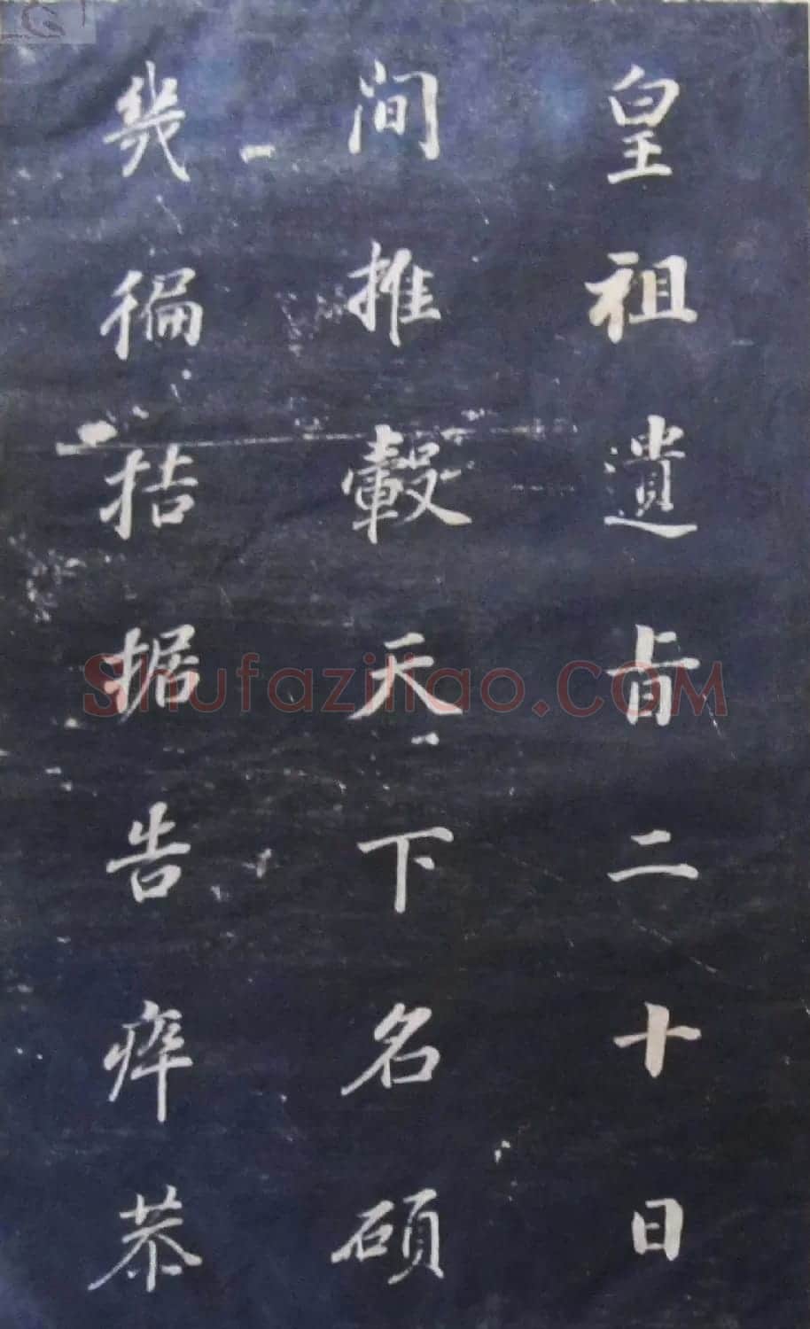 董其昌行楷书法碑帖欣赏《广西南宁范公暨配马恭人合传》 | 书法碑帖