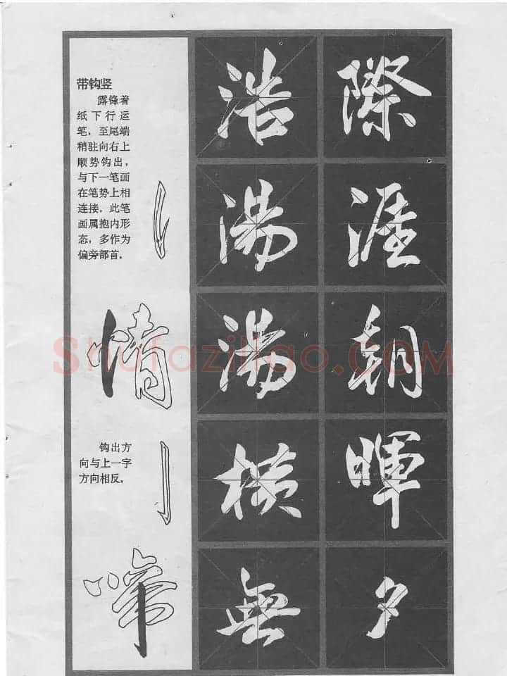 冯志福行书字帖欣赏《岳阳楼记》 | 软笔行书字帖