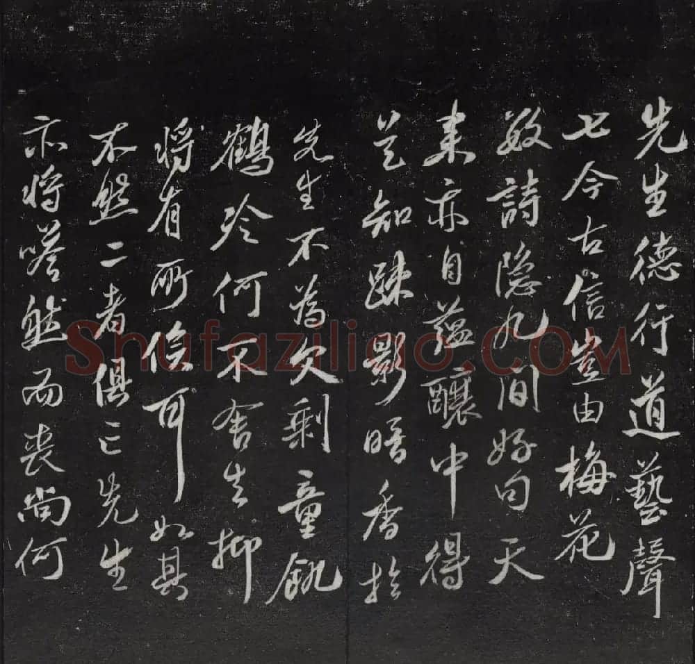 清代陈兆仑书刻《紫竹山房临古法帖》卷四 | 书法碑帖