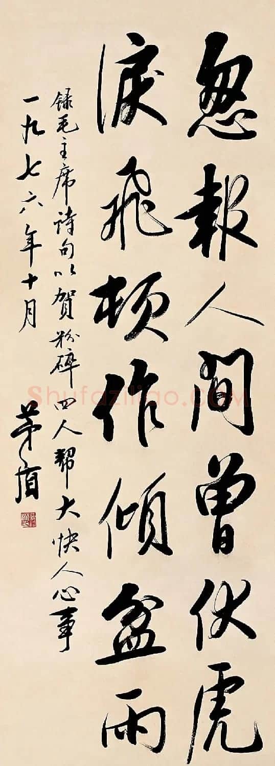茅盾行书书法作品欣赏 | 书法作品欣赏