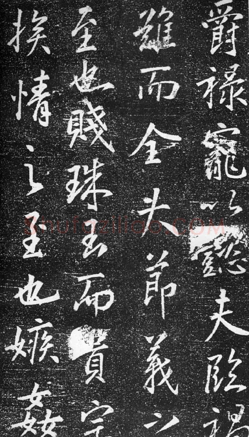 张模行书《梁公神道碑》 | 书法碑帖