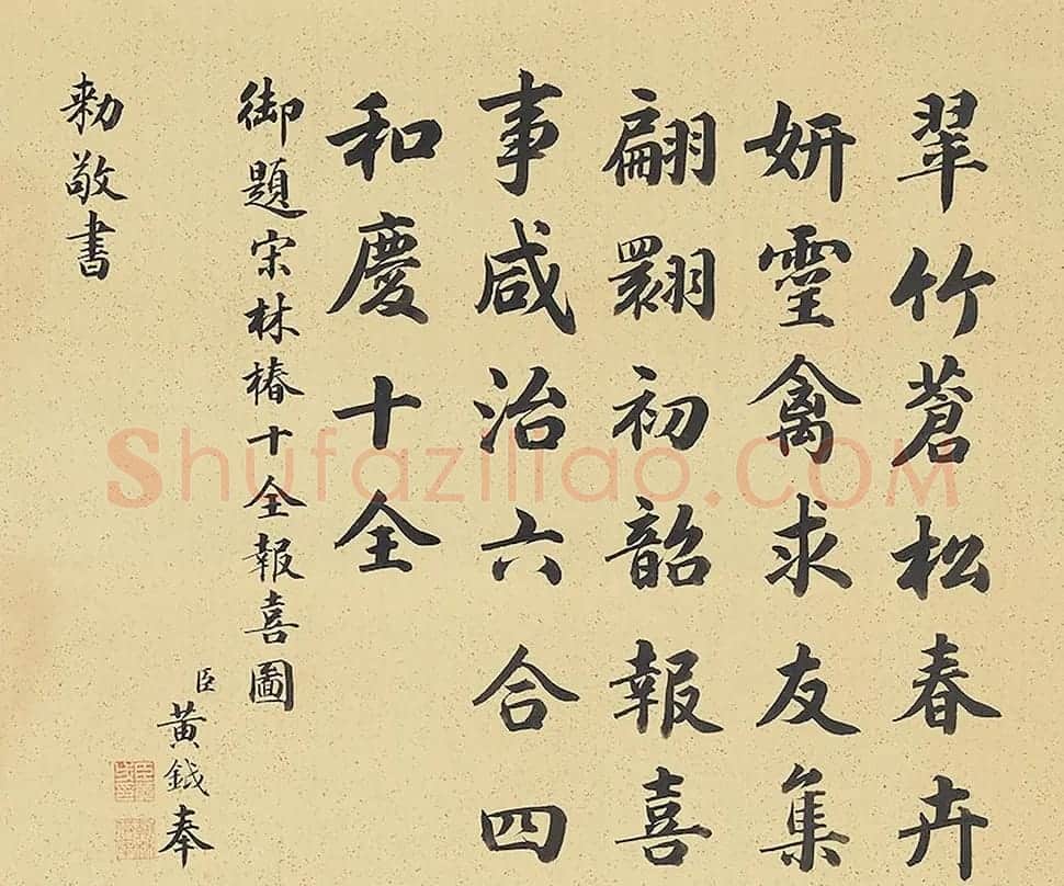 全唐文馆总裁黄钺书法欣赏 | 书法名家作品欣赏