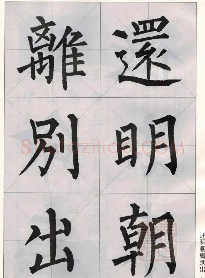 柳公权玄秘塔碑集字唐诗15首 | 软笔楷书字帖