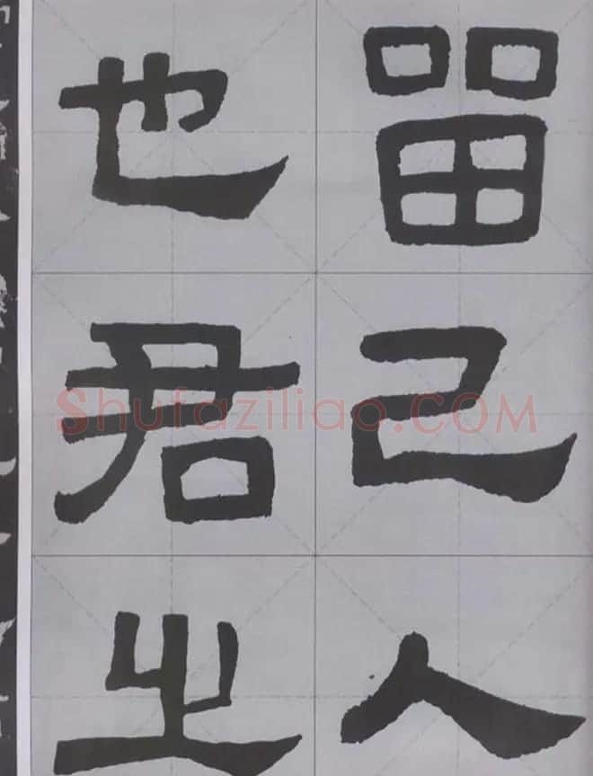 隶书字帖《汉·张迁碑》米字格版 | 软笔隶书字帖