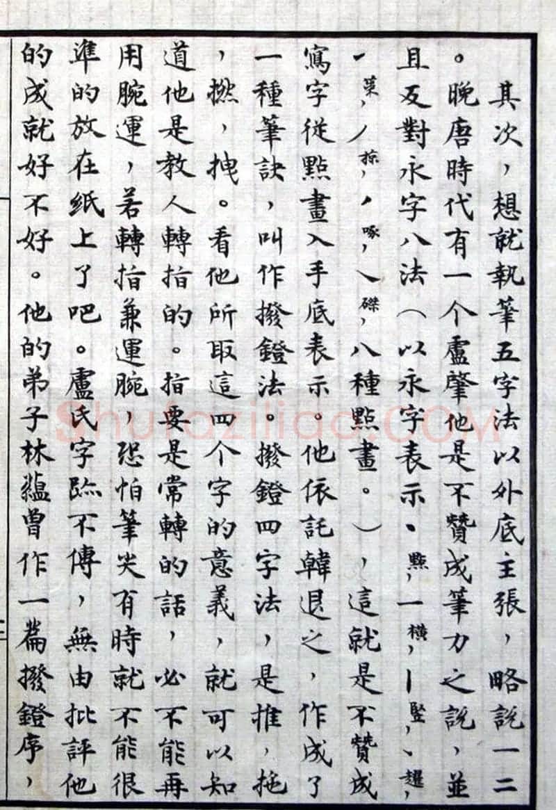 沈尹默小楷手稿真迹欣赏《谈书法》 | 书法名家作品鉴赏