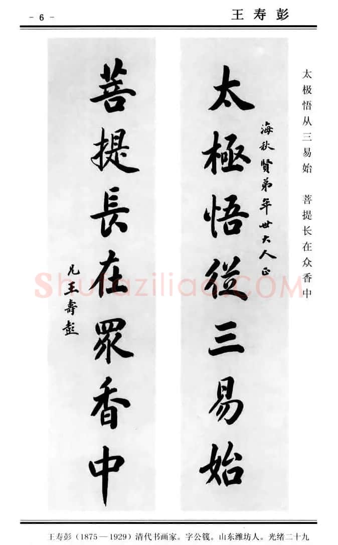 楷书欣赏《中国楹联书法经典楷书百联》 | 书法名家作品鉴赏