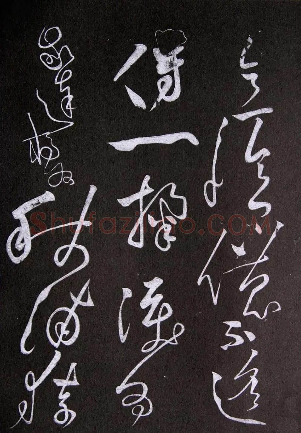 黄庭坚草书欣赏《李太白秋浦歌十五首并跋》 | 毛笔草书字帖