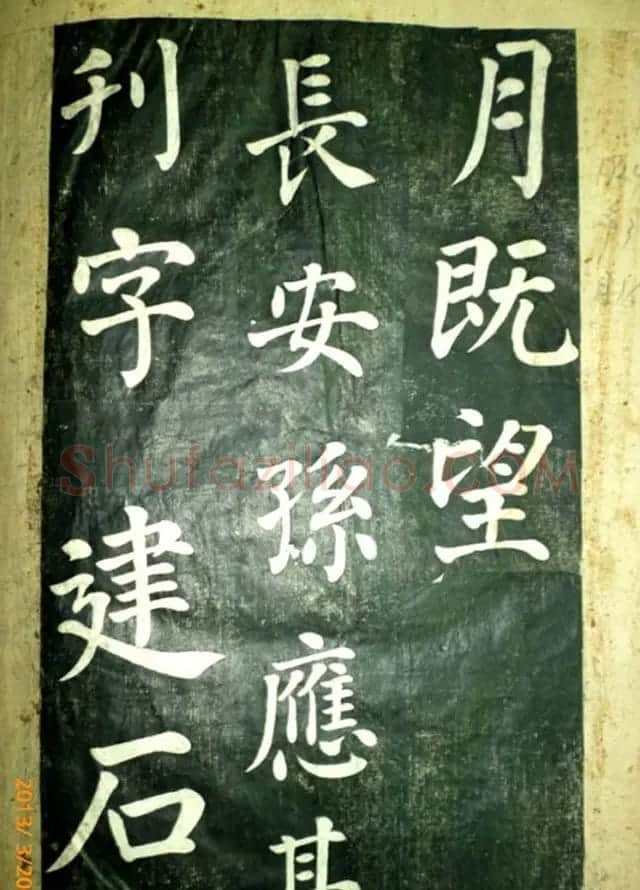 宋伯鲁楷书《憨母孙太夫人记德碑》 | 书法碑帖