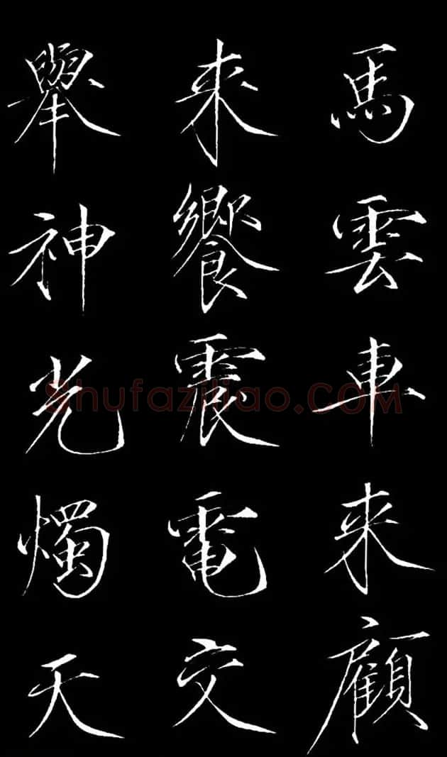 赵佶瘦金体御书《神霄玉清万寿宫诏》 | 书法碑帖