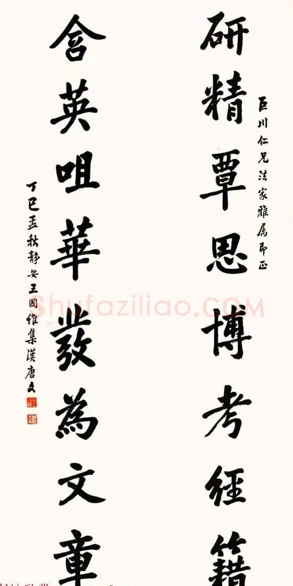 近代王国维书法墨迹欣赏 | 书法作品赏析