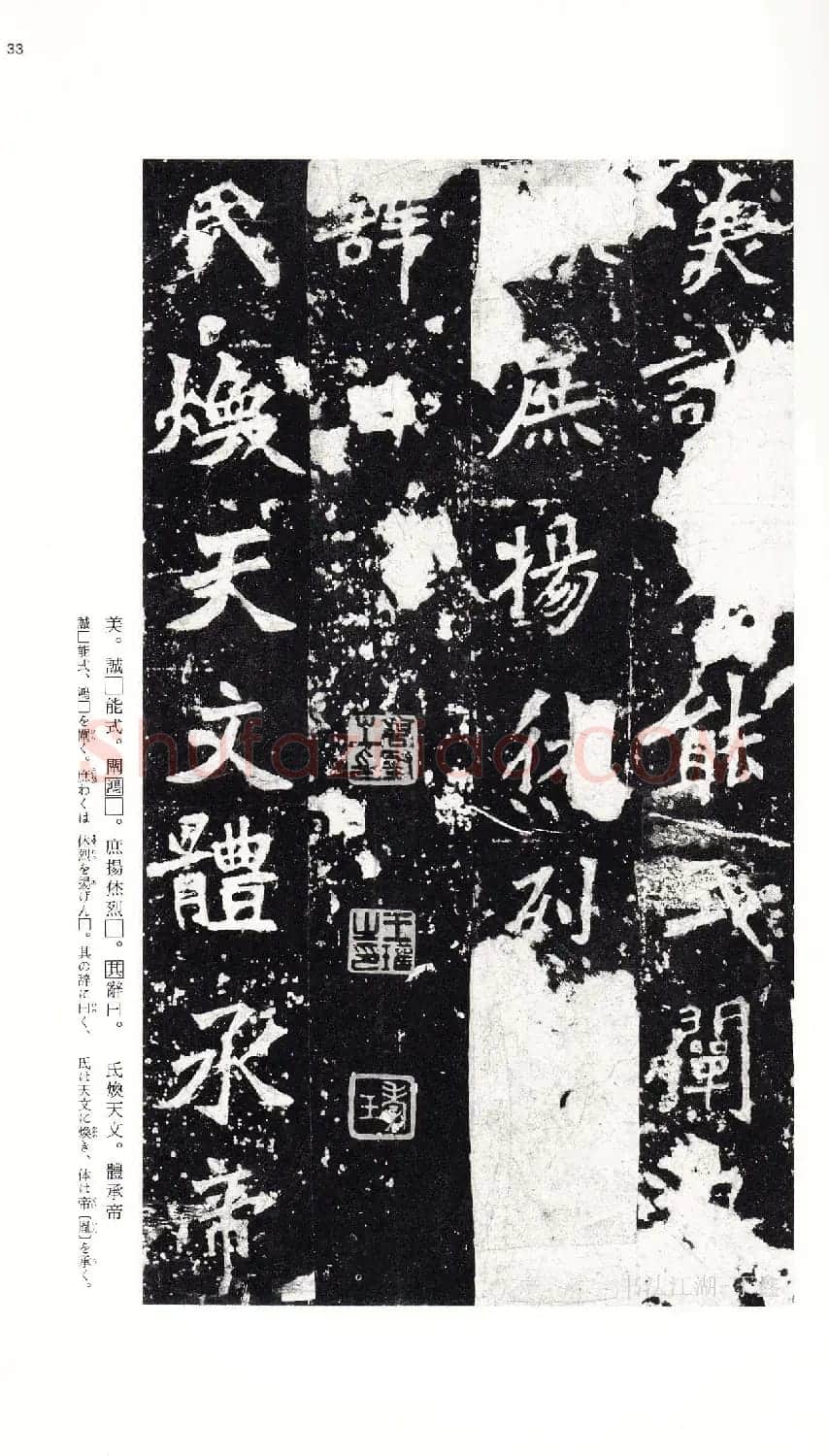 北魏《张猛龙碑》附释文 | 书法碑帖