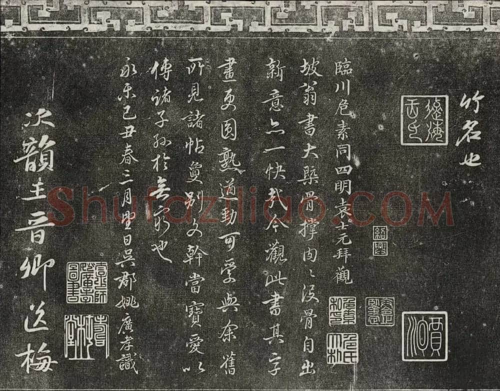 御刻三希堂石渠宝笈法帖第十二册苏轼书帖 | 书法碑帖