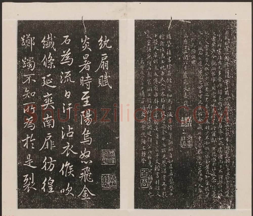 刘园集帖第20卷《赵子昂七种》 | 书法碑帖