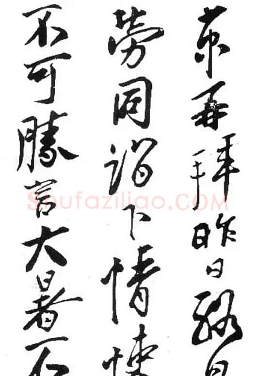 宋四家之蔡京书法作品欣赏 | 软笔书法作品