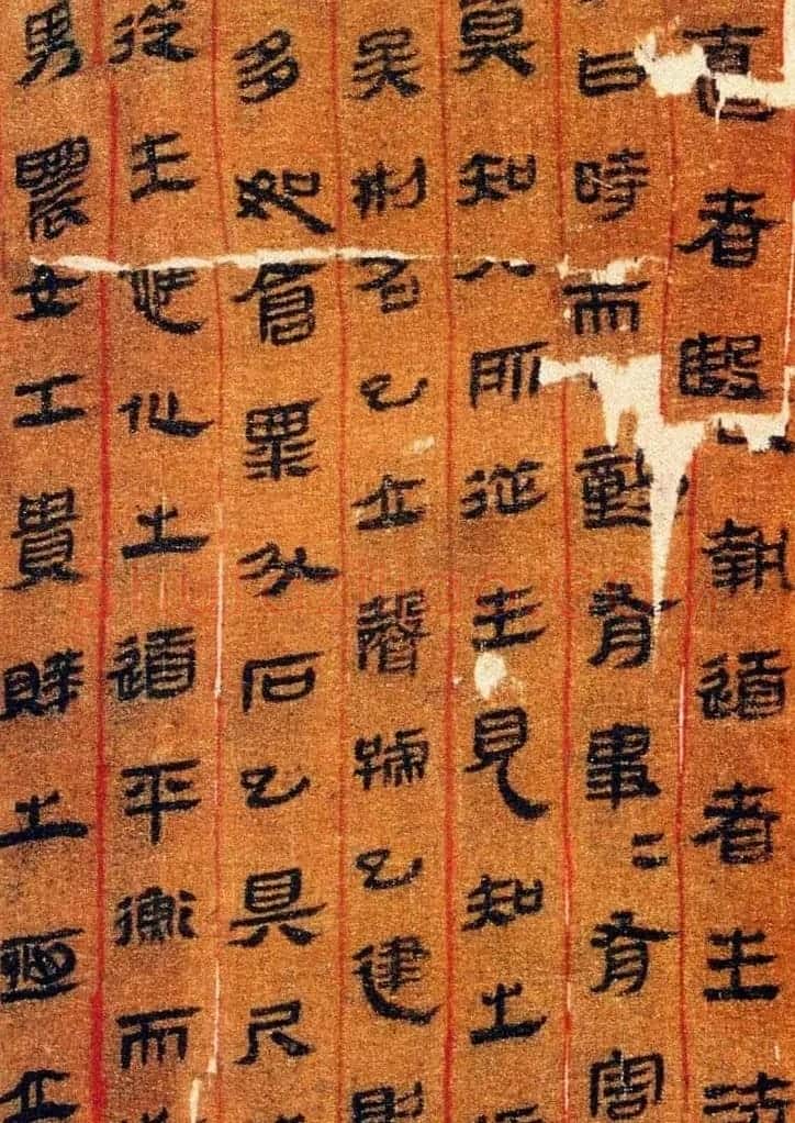 汉帛书《黄帝书》珠丝栏墨书抄写 | 书法作品赏析