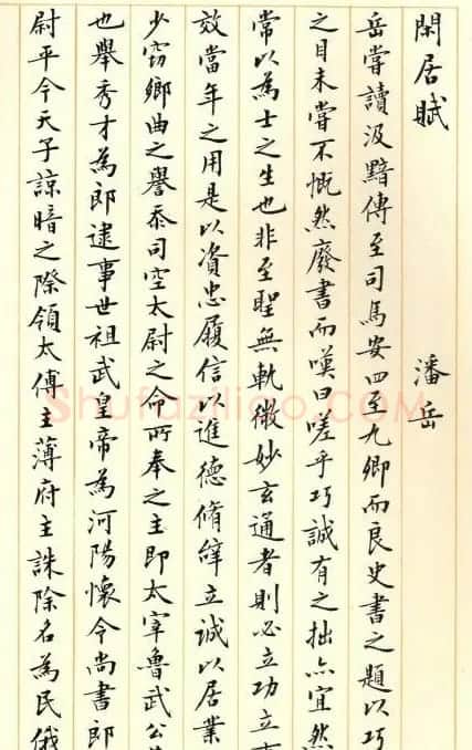 刘小晴小楷欣赏《历代名赋集》 | 毛笔书法作品