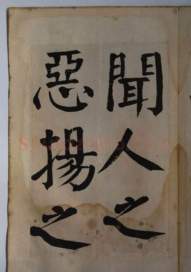 钱体楷书字帖欣赏《钱南园戒子弟书》 | 毛笔楷书字帖