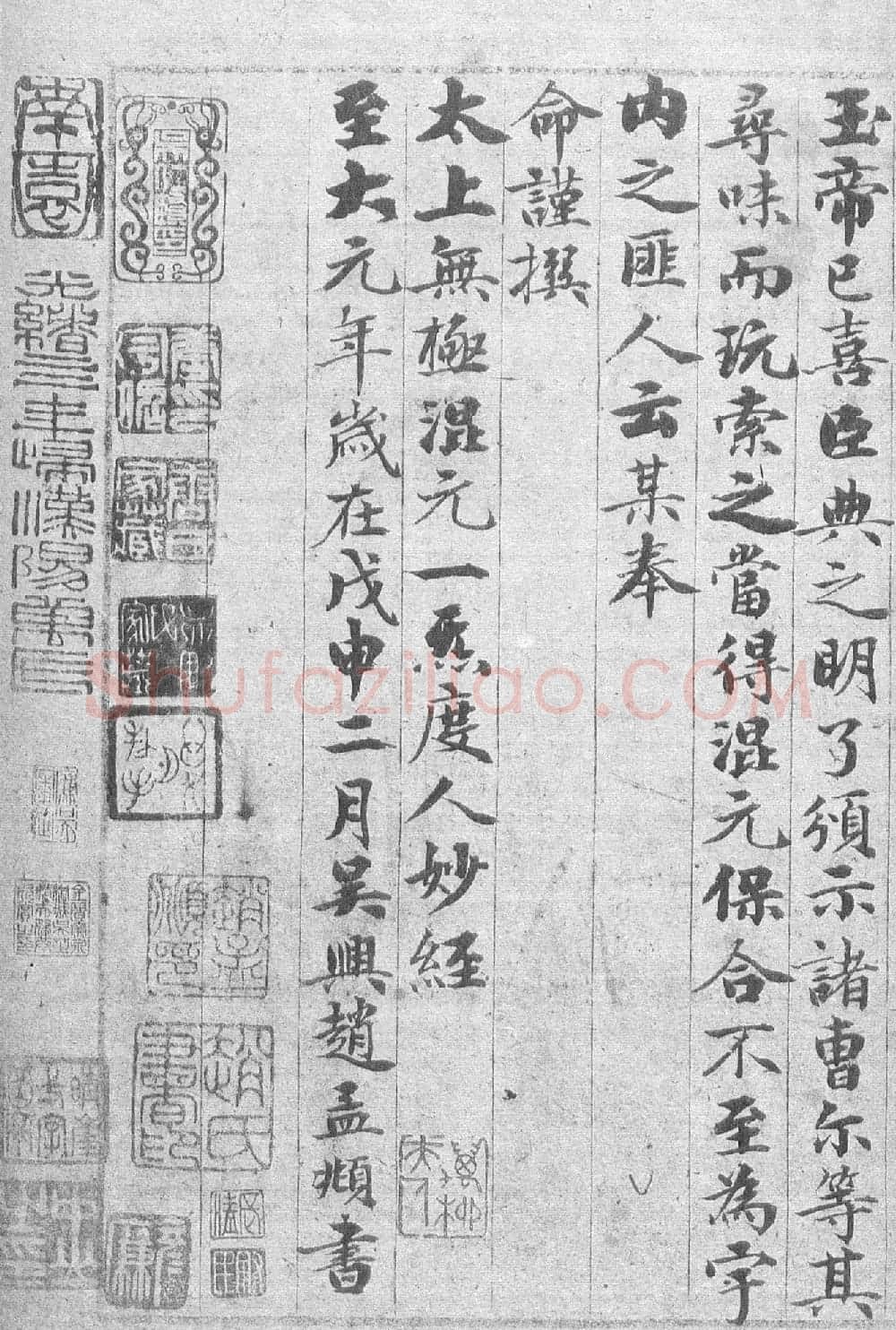 赵孟頫55岁书《度人经》全本 | 名家书法作品精选