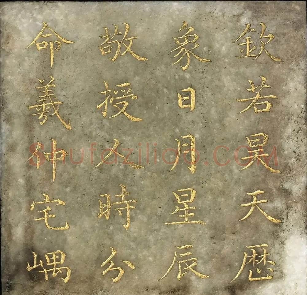 玉石金粉楷书《御书尧典》 | 书法作品精选