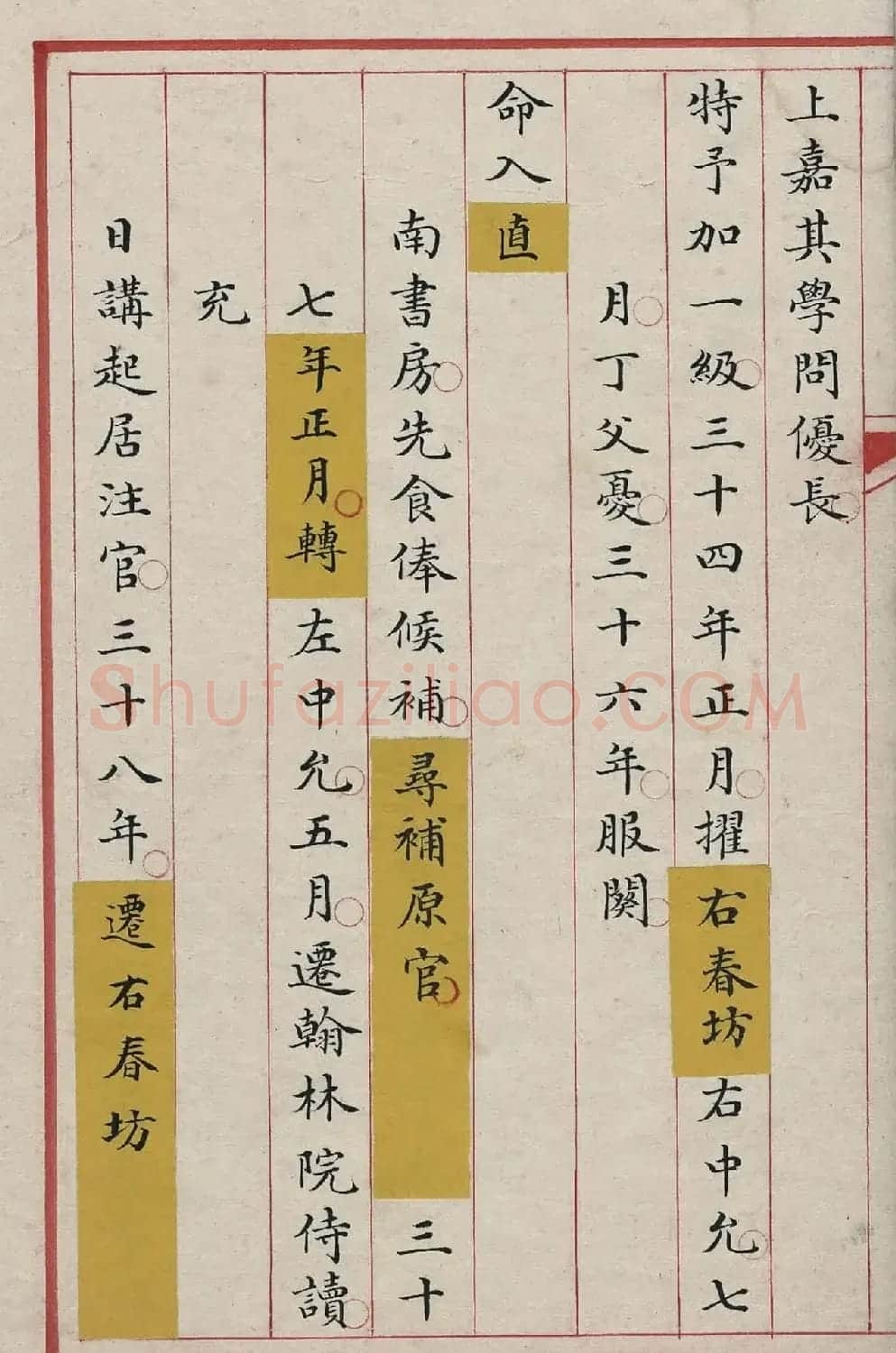 清內府小楷写本《董诰列传》 | 书法作品欣赏