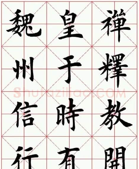 田英章毛笔楷书临欧阳询《化度寺碑》 | 软笔楷书字帖