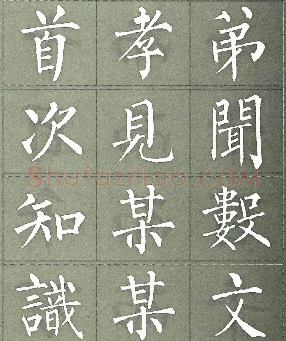 柳公权楷书字帖《柳体三字经》 | 软笔楷书字帖