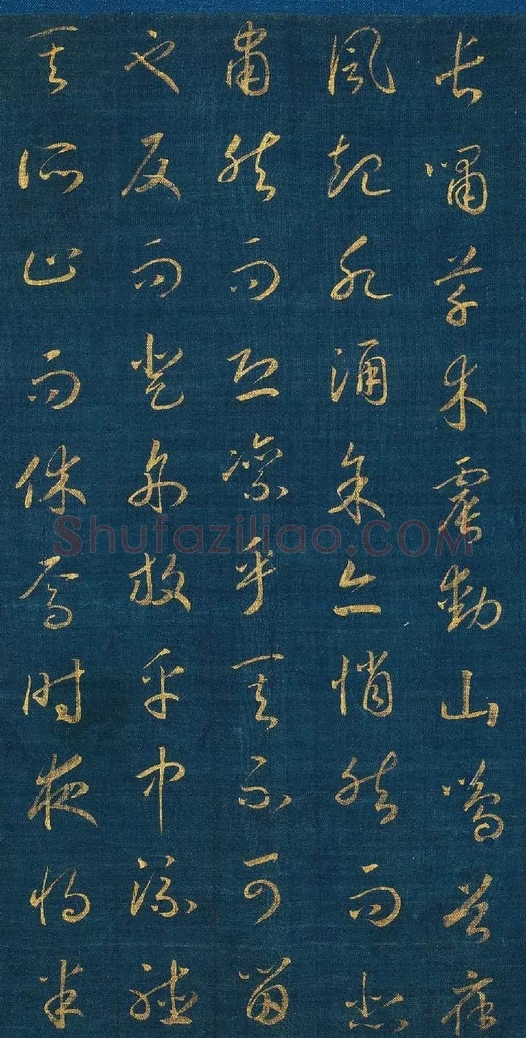 宋孝宗赵昚草书《后赤壁赋》卷 | 书法长卷