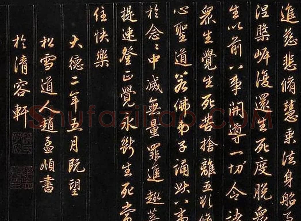赵孟頫行书手卷《佛说八大人觉经》 | 书法长卷