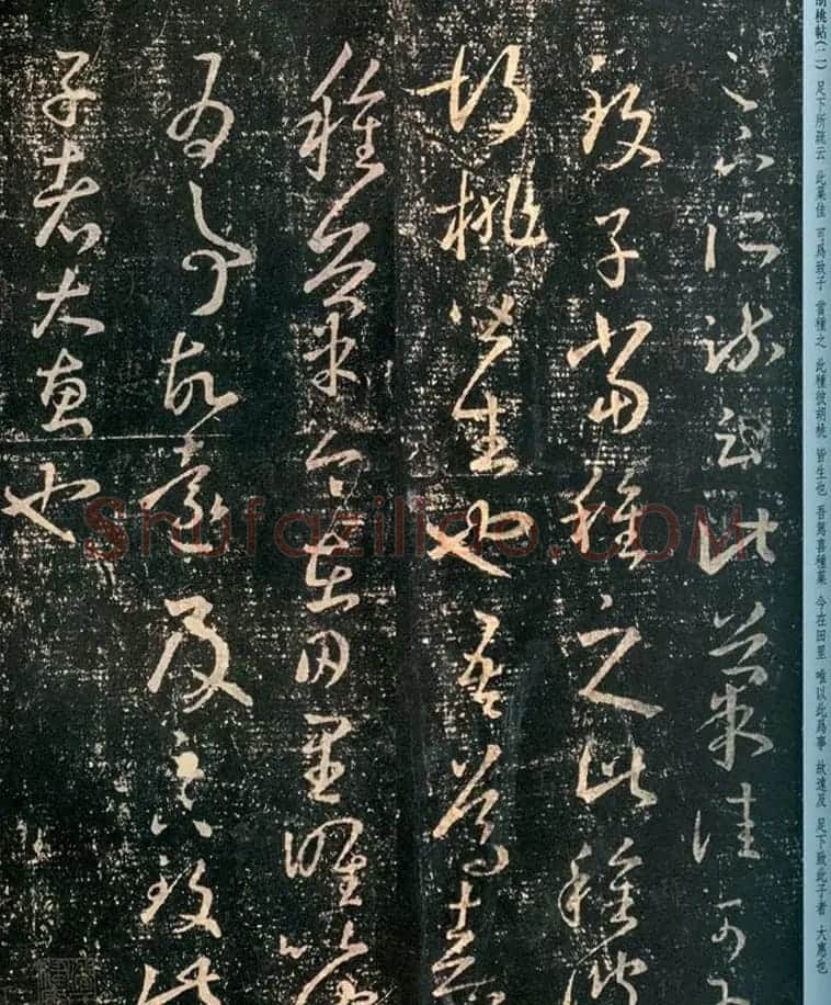 晋代王羲之草书欣赏《胡桃帖》两种 | 书法名家作品鉴赏