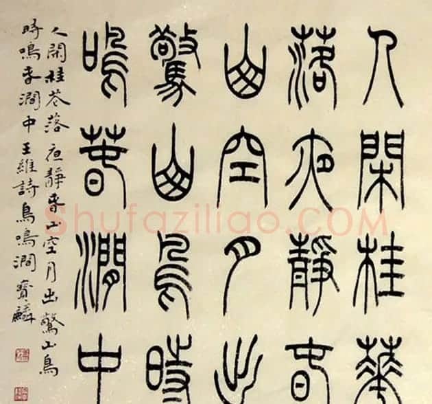 冯宝麟最新篆书作品欣赏 | 书法作品鉴赏