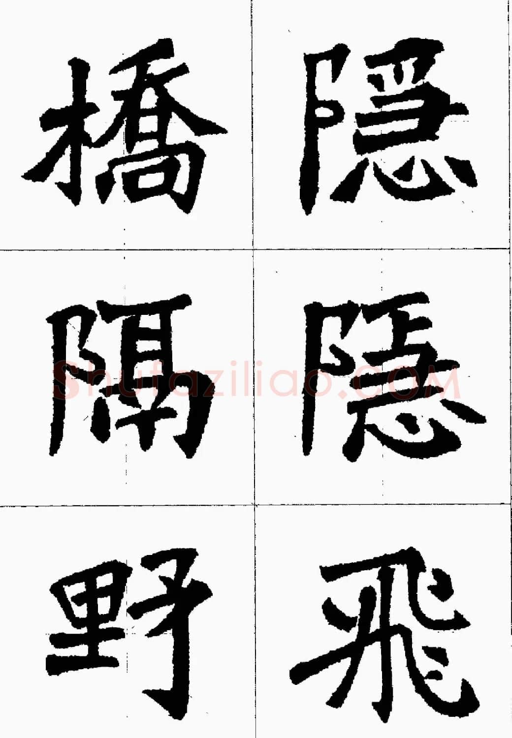 魏楷字帖欣赏《张猛龙碑集字唐诗十五首》 | 毛笔楷书字帖