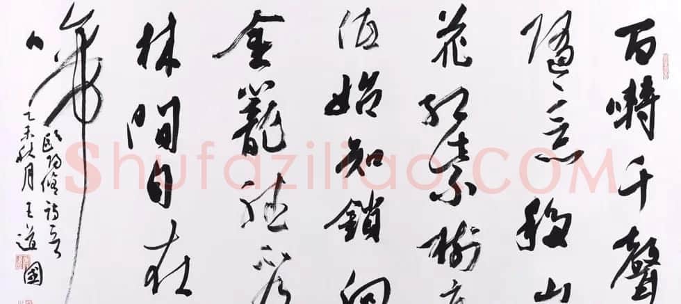 深圳航空飞行机长王道国书法作品欣赏 | 书法作品赏析