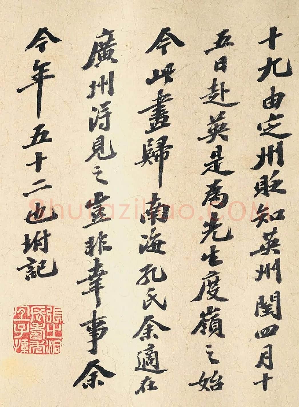 晚清张之洞书法墨迹 | 书法名家作品欣赏