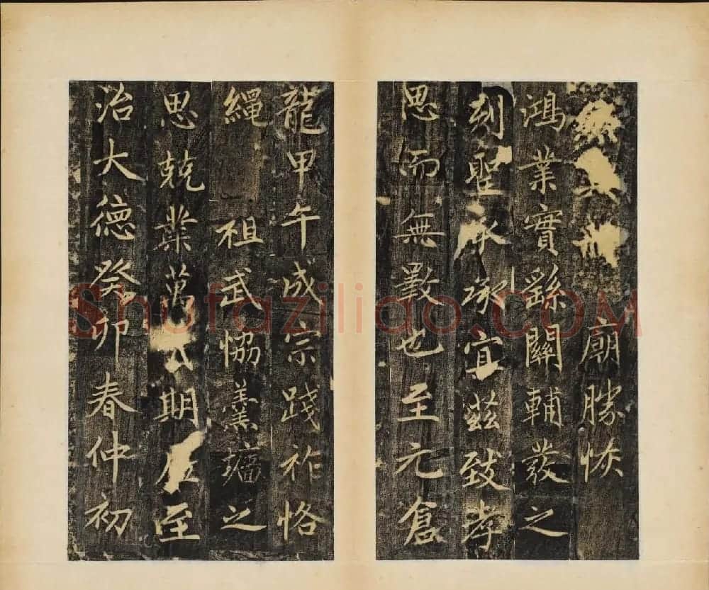 赵孟頫行楷书帖《大元敕藏御服之碑》两种 | 书法名家作品欣赏