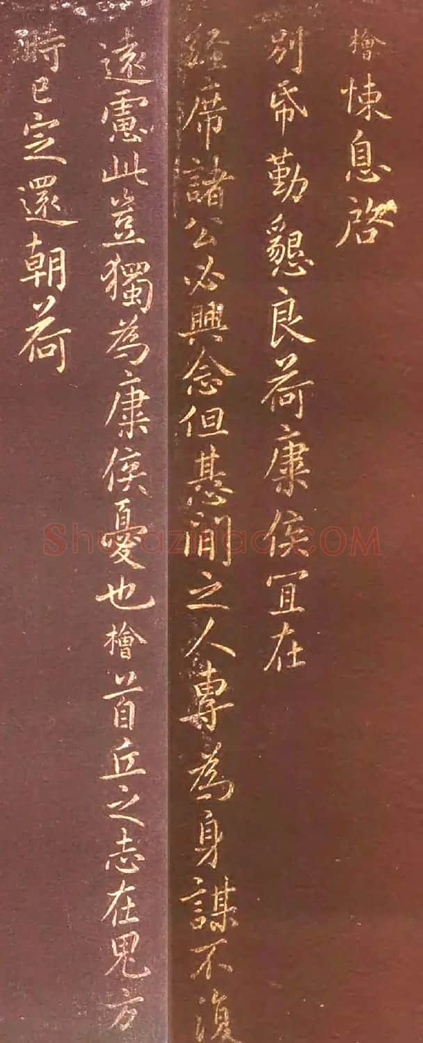 秦桧书法拓本《都骑已临帖》+《别纸勤恳帖》 | 书法碑帖