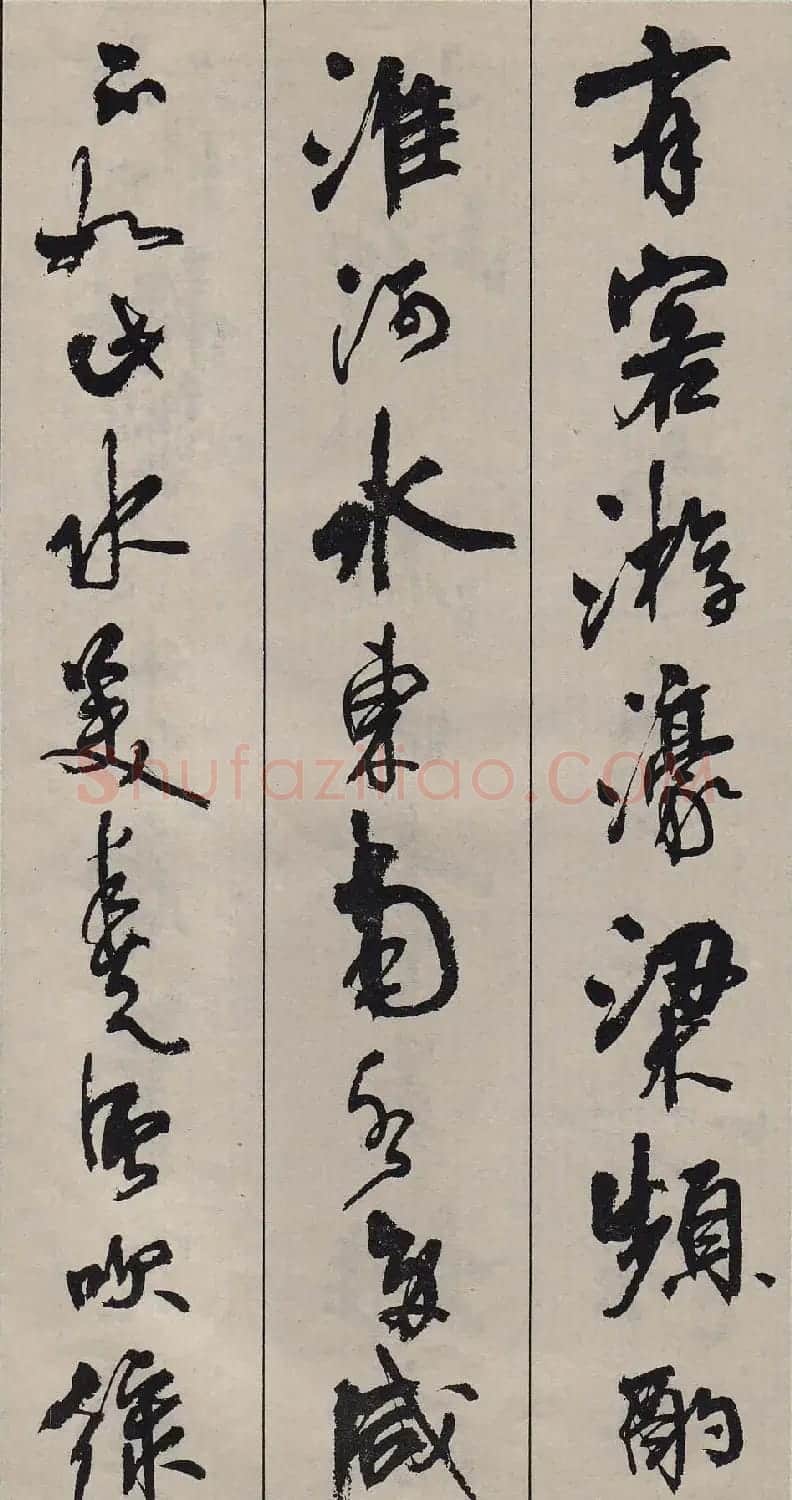 周慧珺行书字帖《古诗词选》 | 毛笔行书字帖