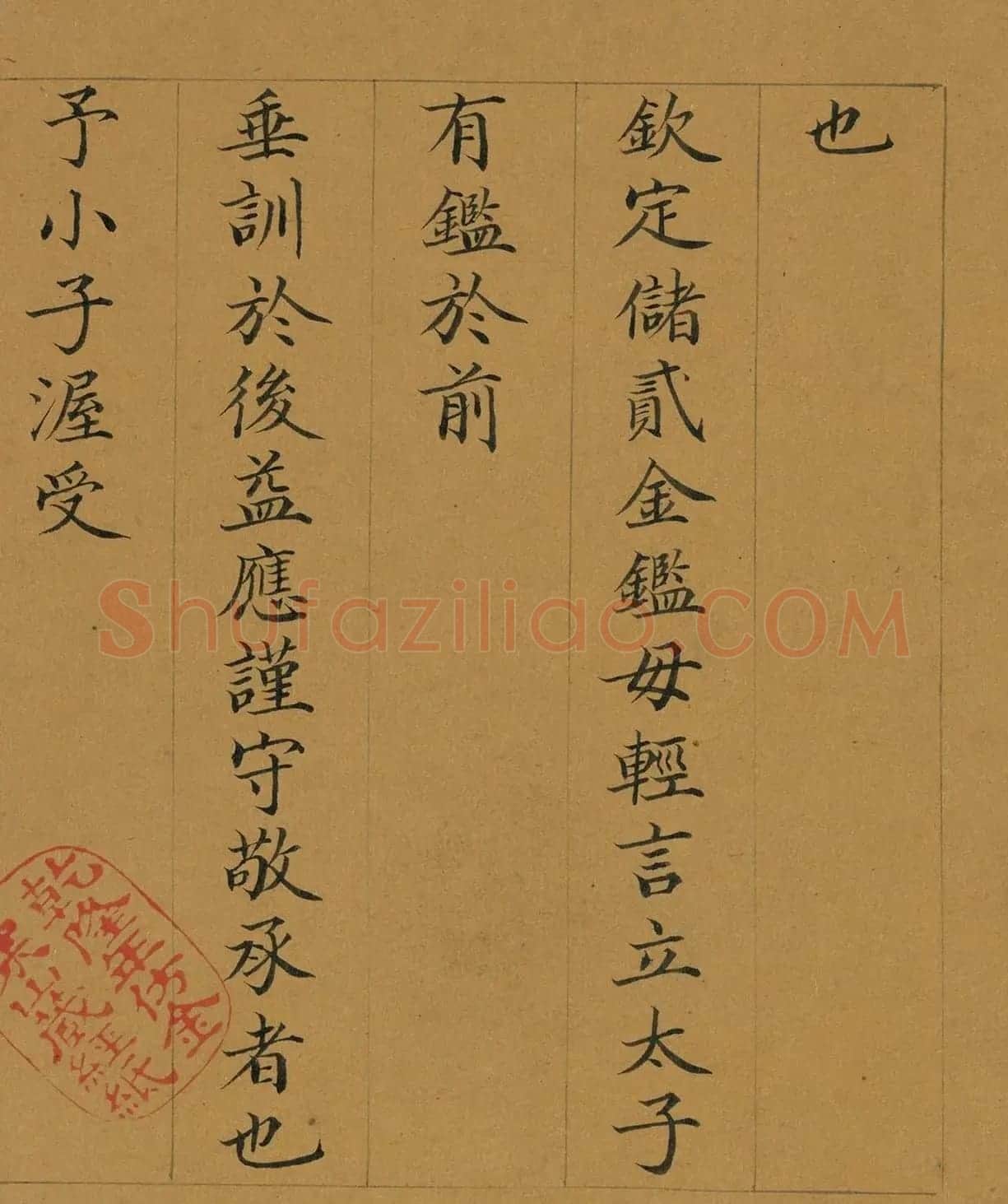 曹振镛楷书《御制国朝宫史续编序》册 | 软笔书法作品